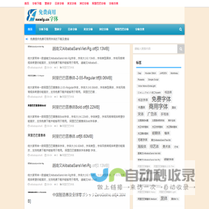 免费商用字体大全