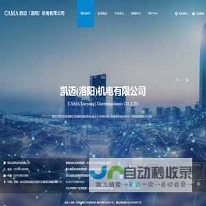 凯迈(洛阳)机电有限公司