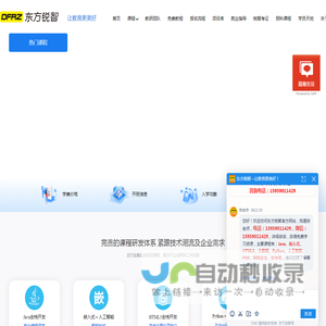 东方锐智