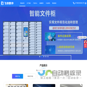 智能文件柜
