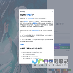 萌虎图床