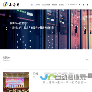科睿特软件集团股份有限公司