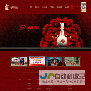 玉田县鸿源酒业有限公司