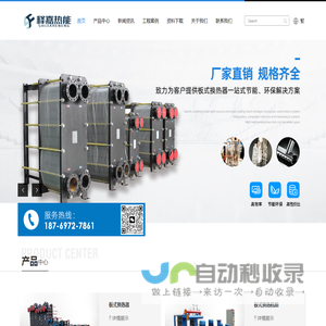 山东释嘉热能科技有限公司