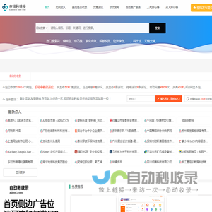 自动秒收录