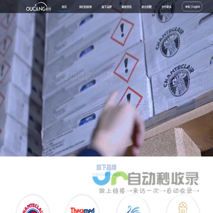 欧仓