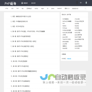 楠神的PHP学习记录