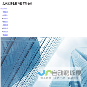 北京远城电梯科技有限公司