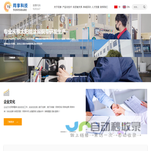 同享科技