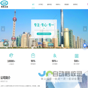 上海人力资源公司