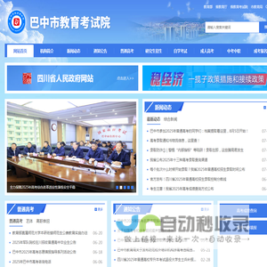 巴中市教育考试院