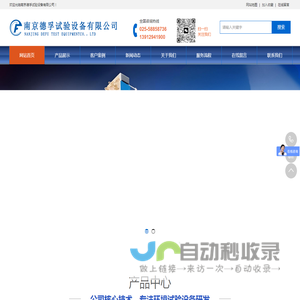 南京德孚试验设备有限公司