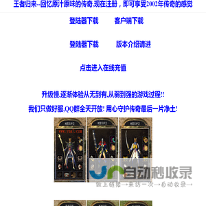 传奇1.76版王者归来,经典回归