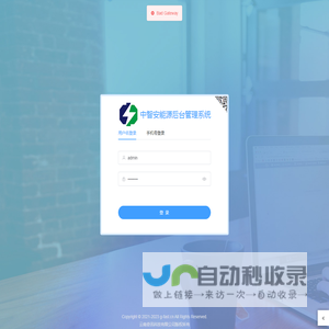 中智安能源后台管理系统