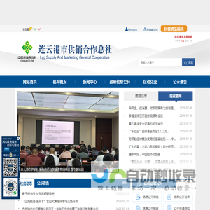 连云港市供销合作总社