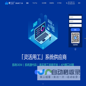 零工云｜国内领先的灵活用工SaaS软件
