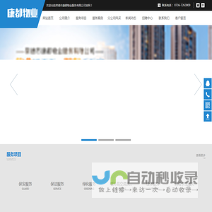 常德市康都物业服务有限公司
