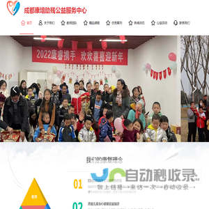 成都康培助残公益服务中心