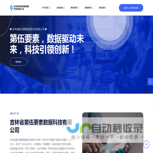 吉林省第伍要素数据科技有限公司新盛娱乐游戏客服18988339909网址官网【www.xs9198.com】