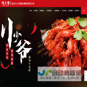 温州川少爷餐饮管理有限公司