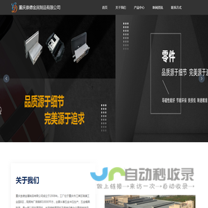 重庆崇德金属制品有限公司