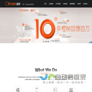 浙江橙树网络技术有限公司