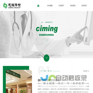 洛阳慈铭健康管理有限公司