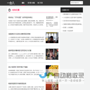 一合八
