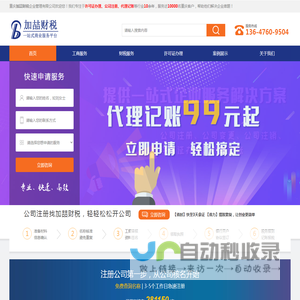 加喆财税一站式商业服务平台