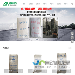 桂林滑石粉厂家
