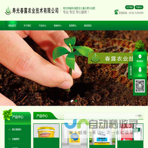 寿光春露农业技术有限公司