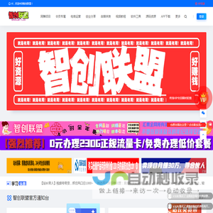 智创联盟