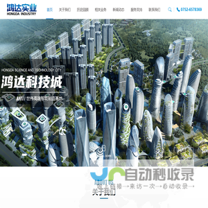 惠州市鸿达实业发展有限公司