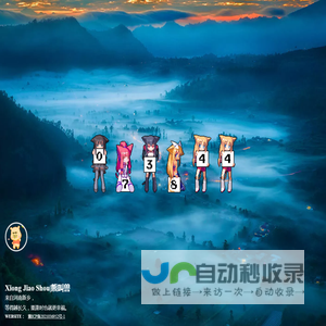 熊叫兽