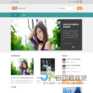 摄影大赛