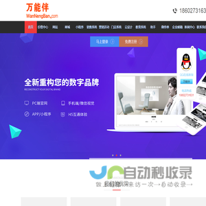 万能伴科技,武汉小程序开发,武汉网站建设,武汉系统软件开发,武汉做网站,武汉营销网站建设,网站设计