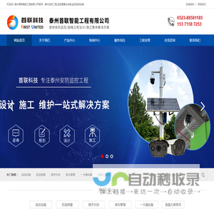 泰州安防监控
