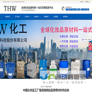 全球化妆品原材料一站式采购批发平台
