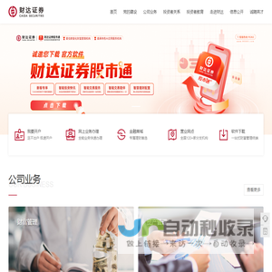 财达证券