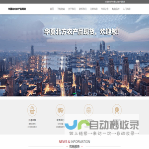 华夏北方,华夏北方农产品现货购销官网