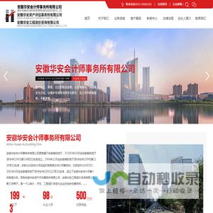 安徽华安会计师事务所