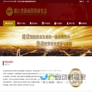 浙江省浙商投资研究会