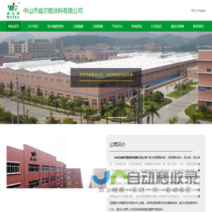 中山市威尔顺涂料有限公司