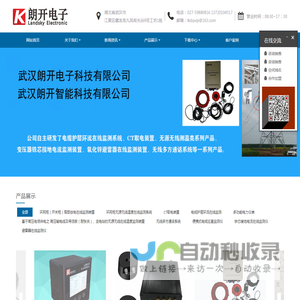 武汉朗开智能科技有限公司