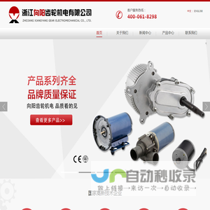 浙江向阳齿轮机电有限公司