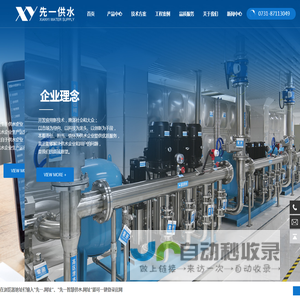长沙先一供水设备安装有限公司
