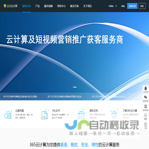 365云计算