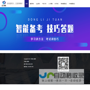 天津东力集团