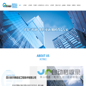 四川安尔泰建设工程技术有限公司
