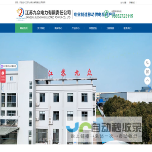 江苏九众电力有限责任公司
